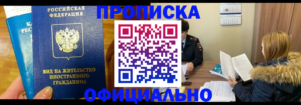 временная регистрация собственник в Саратове