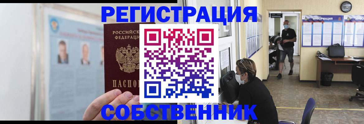 прописка от собственника в Саратове