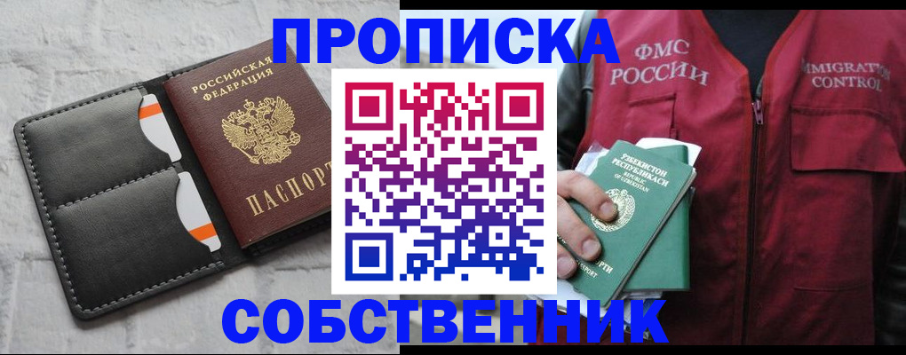 прописка паспорт в Саратове