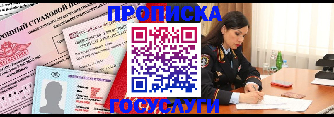 временная прописка в Саратове