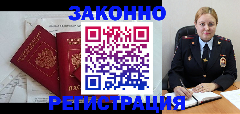 временная регистрация купить в Саратове
