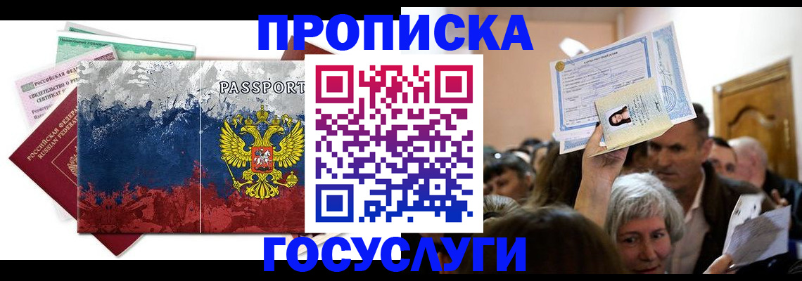прописка ребенка в Саратове